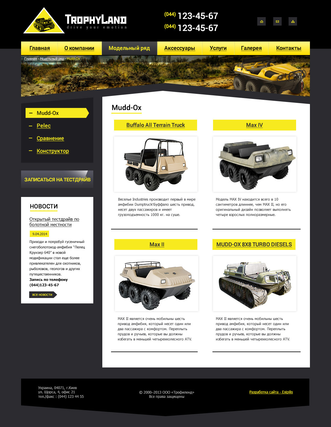 Brand page design of TrophyLand website
