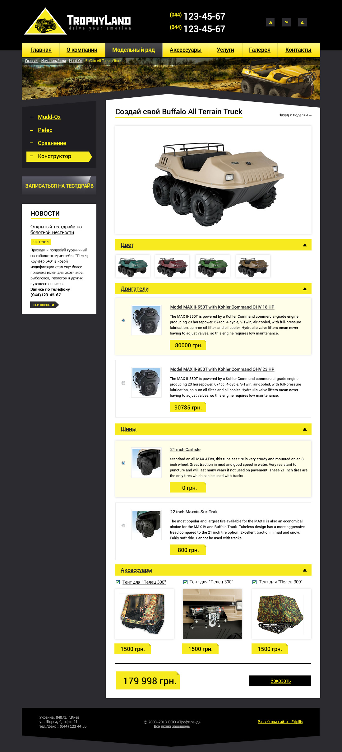 Model page design of TrophyLand website