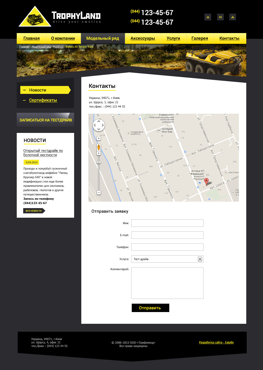 Contact page design of TrophyLand website